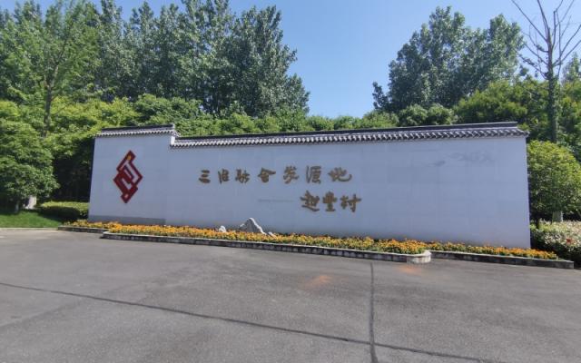 越丰村
