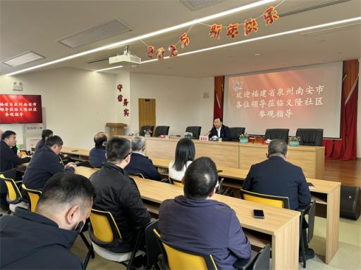 泉州南安市党政干部共同富裕县域专题培训班参观义隆社区，探索共富之路  第4张