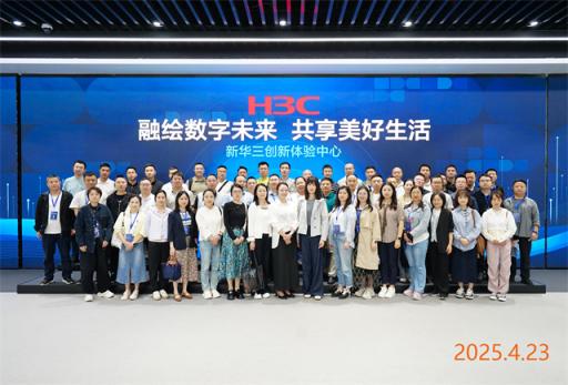 贵阳市委党校干部培训班走进新华三，探索数字化转型之道