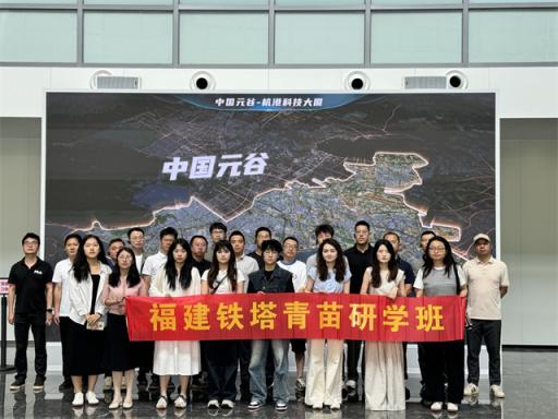 福建铁塔青苗研学班走进中国元谷・杭港科技大厦，沉浸式探秘元宇宙新质生产力