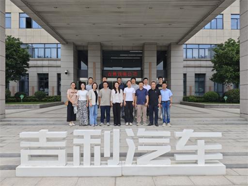 ​浙江交通资源集团参观吉利钱塘基地，探秘智能化汽车制造的“未来工厂”  第1张