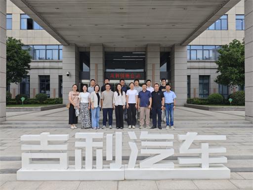 ​浙江交通资源集团参观吉利钱塘基地，探秘智能化汽车制造的“未来工厂”