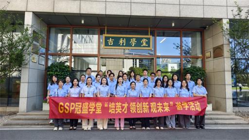 冠盛集团赴吉利汽车总部参观学习，探索行业标杆的科技魅力与未来愿景