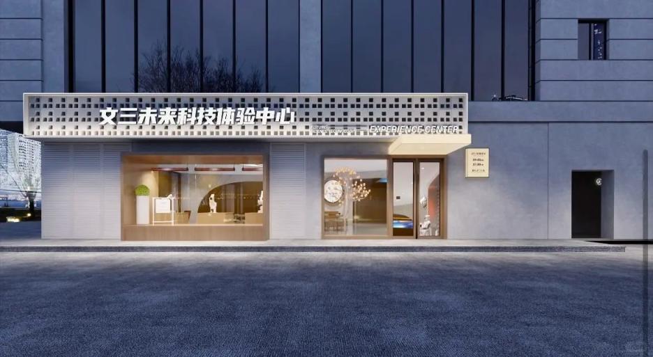 文三数字生活街区  第5张