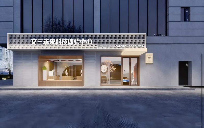 文三数字生活街区
