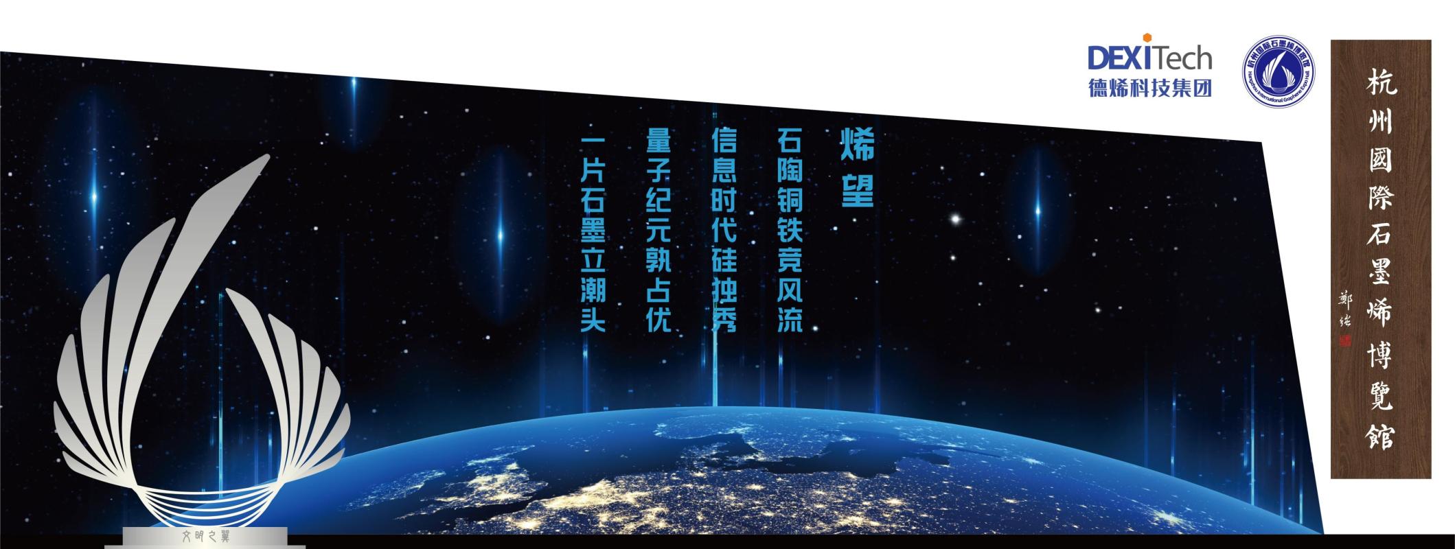 杭州国际石墨烯博览馆