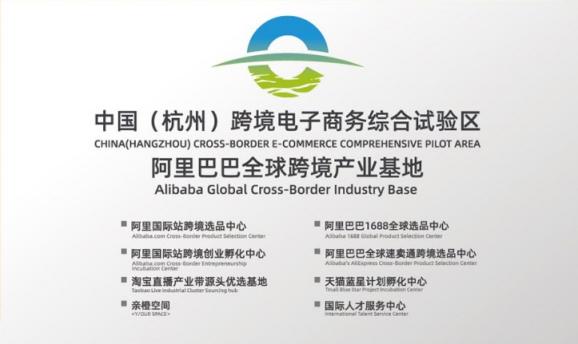 阿里中心·杭州滨江 浙江首个跨境 + 直播双赛道标杆园区 第6张