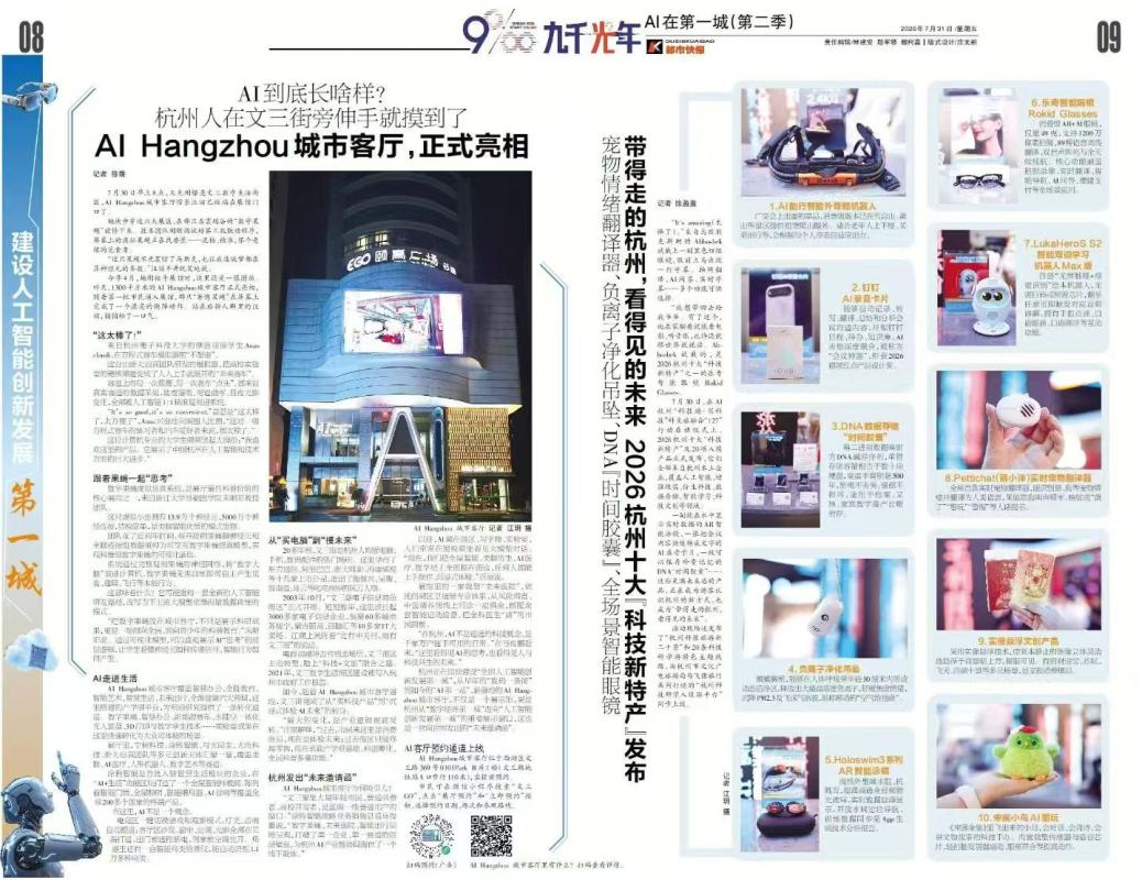 文三数字生活街区 探访全新AI城市客厅 第11张